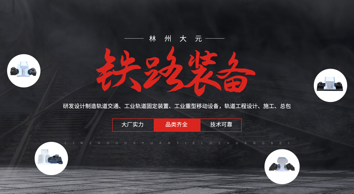 林州市大元鐵路裝備有限公司